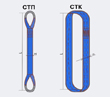Строп текстильный СТК